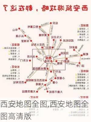 西安地图全图,西安地图全图高清版